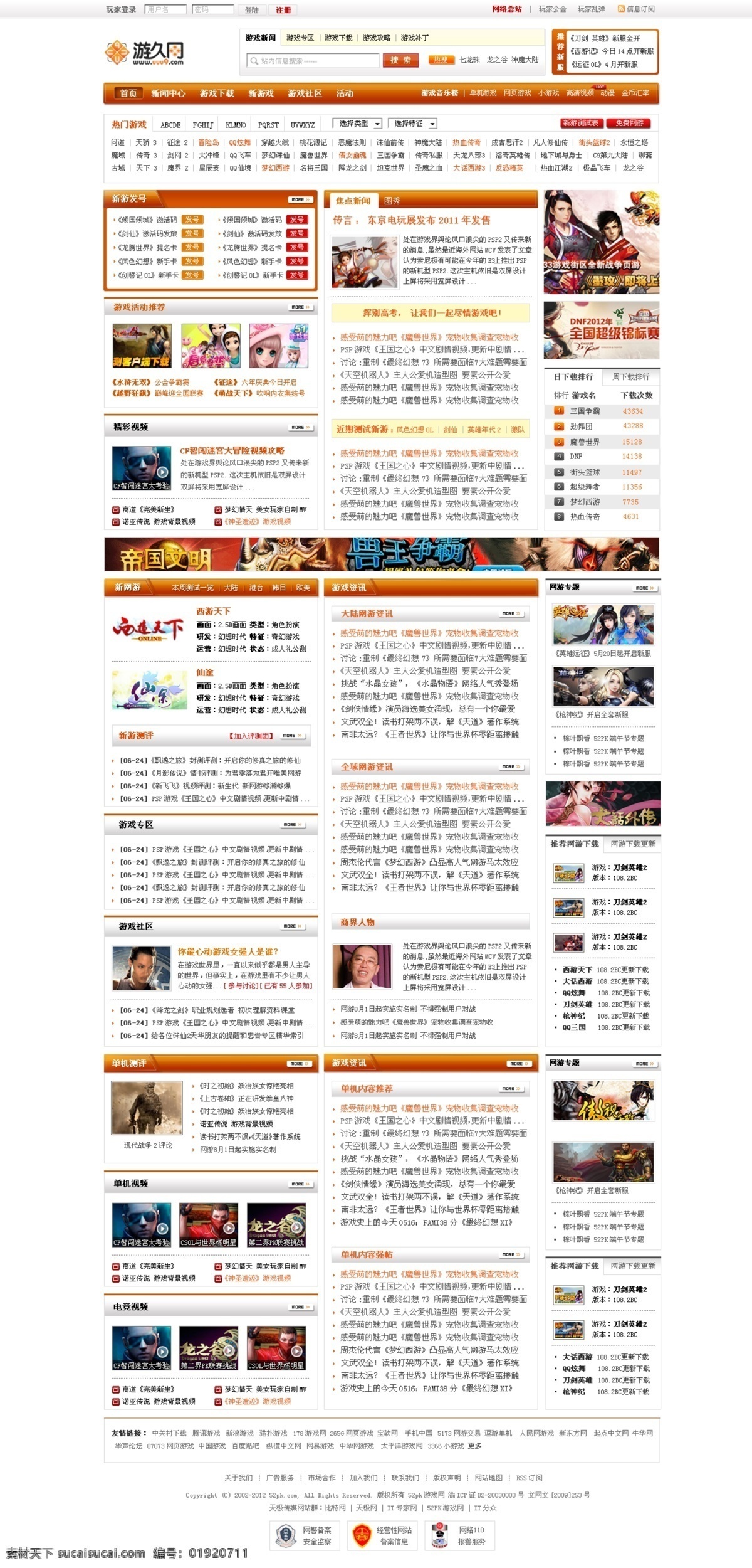 logo 导航 网页模板 网站 游戏 游戏网站 源文件 模板下载 3号 中文模板 网页素材