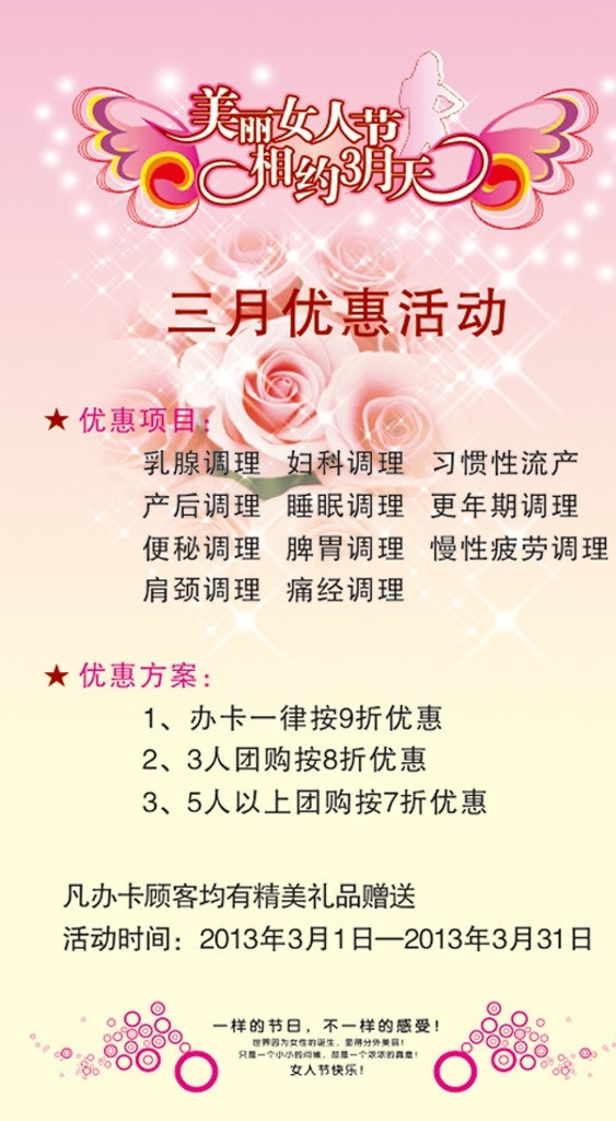 三八优惠活动 美丽 女人 节 相约 三月 天 艺术 字 粉红色 黄色背景 发型 玫瑰背景 星星外发光 牌面 三八节 优惠 底版 妇女节 节日素材 矢量