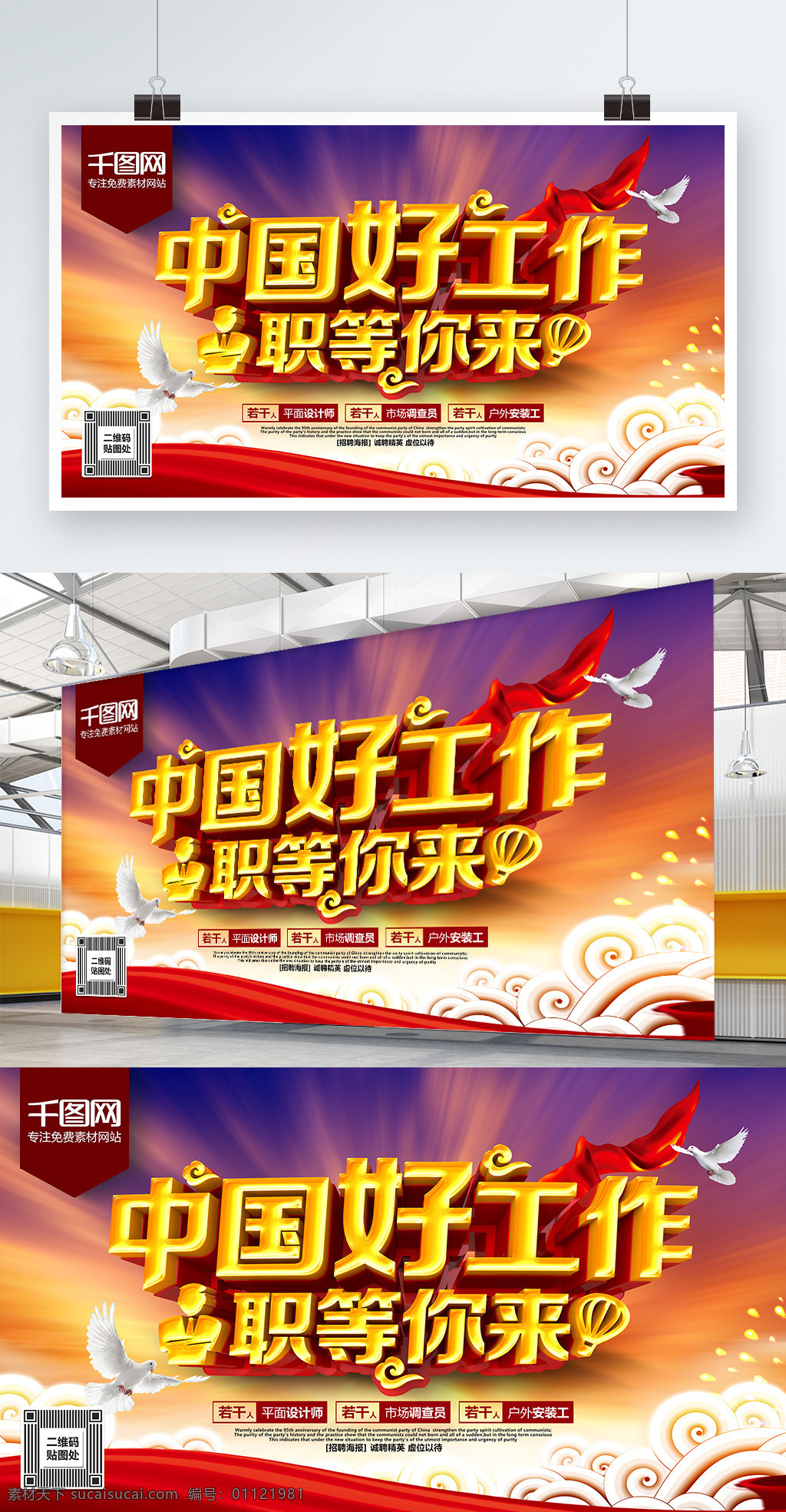 创意 大气 立体 字 中国 好 工作 招聘 海报 春季招聘会 高薪招聘 公司招聘 企业招聘 商店招聘 夜场招聘 招聘广告 招聘海报 招聘会 招聘简章 招聘模板 招聘展板