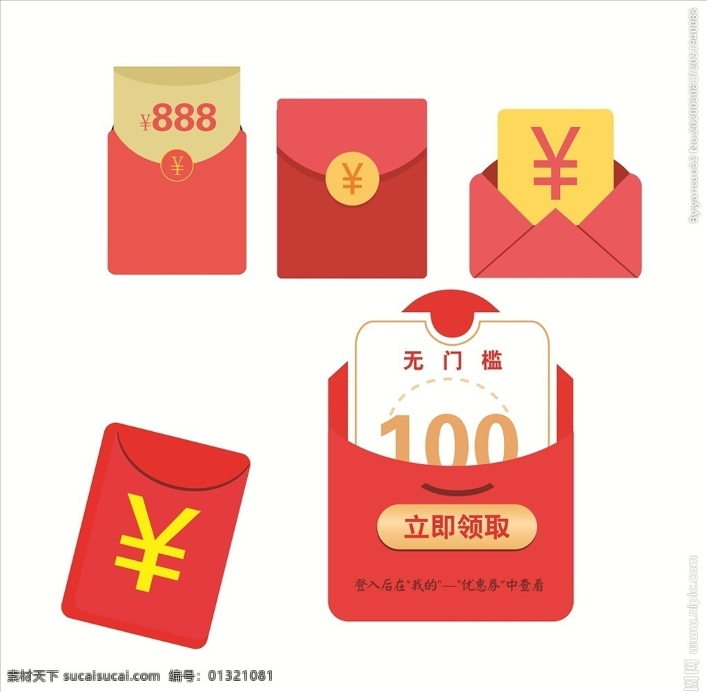 优惠红包 满减红包 新年红包 红包模板