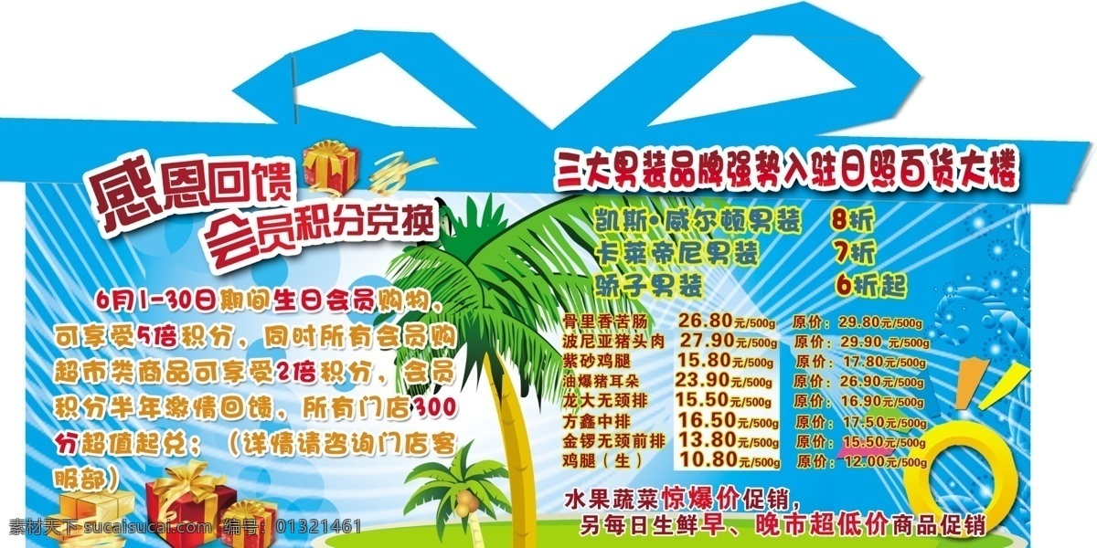大海 广告设计模板 会员 会员积分 积分 蓝色 礼盒 模板下载 椰子树 夏天 源文件