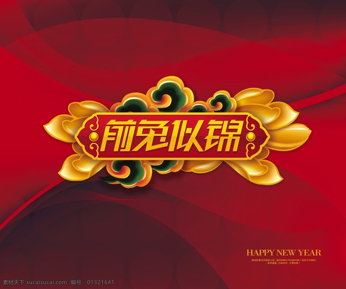 2011 分层 传统 春节 古典边框 荷花 兔年 文化 模板下载 前兔似锦 前途似锦 云纹 叶子 喜庆 源文件 psd源文件