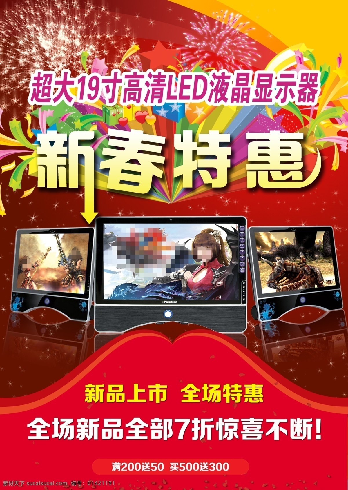 笔记本电脑 春节促销 电脑 电脑背景 电脑促销海报 电脑广告 电脑海报 电脑科技 电脑维修 电脑宣传单 显示器 新春 促销 模板下载 过年促销 新年特惠购 春节盛惠 年货促销 年货海报 年货大街 年货甩卖 新年巨惠 新年促销 新年钜惠 新春放价 钜惠全城 惠动全城 盛年盛惠 新春促销 元旦促销 商场促销 商场打折 联想电脑海报 苹果电脑 台式电脑 方正电脑 惠普电 海报背景图