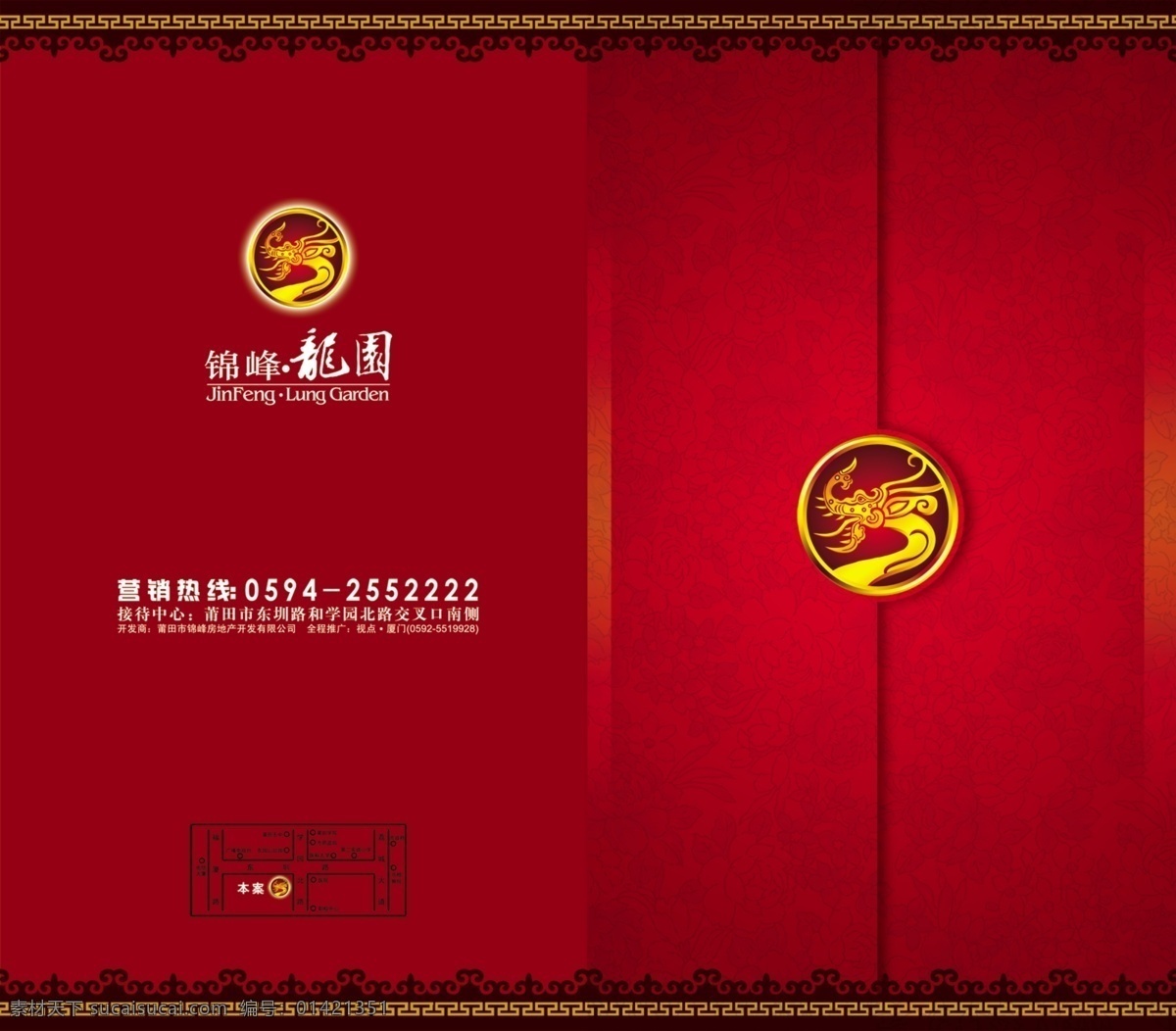 房地产 商业 模板下载 分层 半版广告 房地产报广 报纸广告 房地产广告 商业广告 红色 花边 花纹 商业地产 楼盘 楼书 推广 源文件 龙 图案 图形 psd源文件