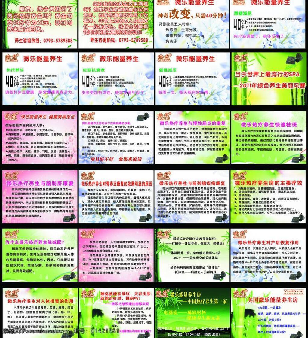 微 乐 热 疗养 生 微乐热疗养生 微乐标志 详细 说明 矢量 psd源文件 餐饮素材