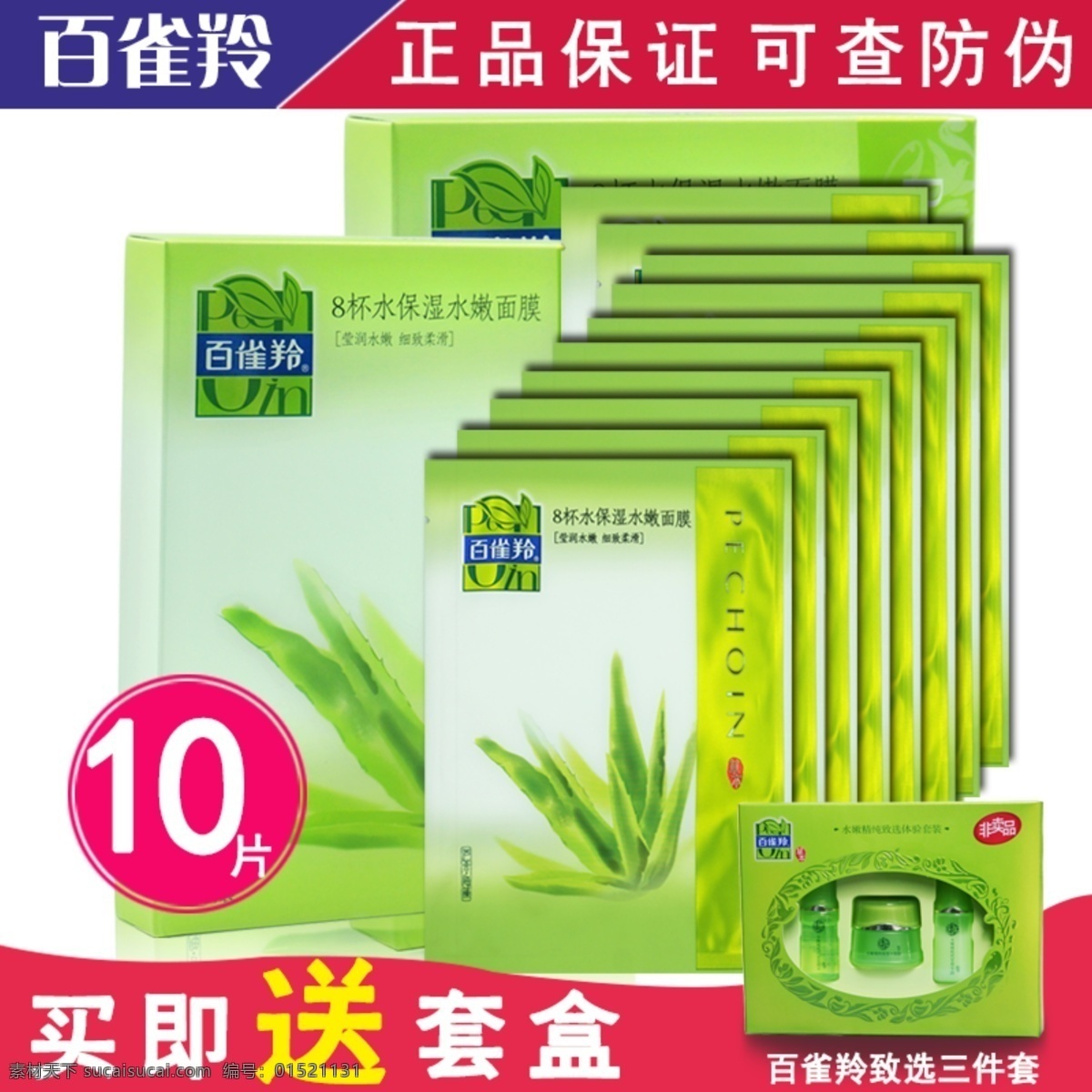 淘宝 百 雀 羚 面膜 主 图 淘宝主图 百雀羚面膜 芦荟面膜 绿色