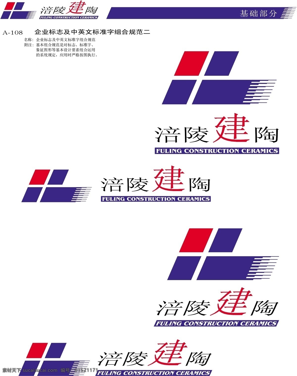 涪陵建陶vi 矢量 文件 vi设计 vi宝典 建陶
