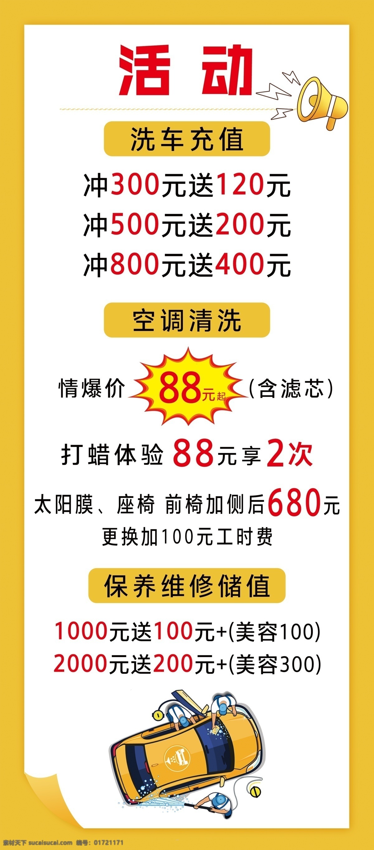 洗车海报 汽车 洗车 汽车保养 汽车海报 汽车维护 汽车维修 汽车美容中心 洗车vip 汽车美容宣传 汽车美容广告 汽车美容dm 汽车美容展板 专业洗车 洗车服务 汽修背景 汽车养护 汽车美容海报 汽车保养海报 汽配 烤漆 喷漆 钣金喷漆 汽车装潢 汽车美容服务