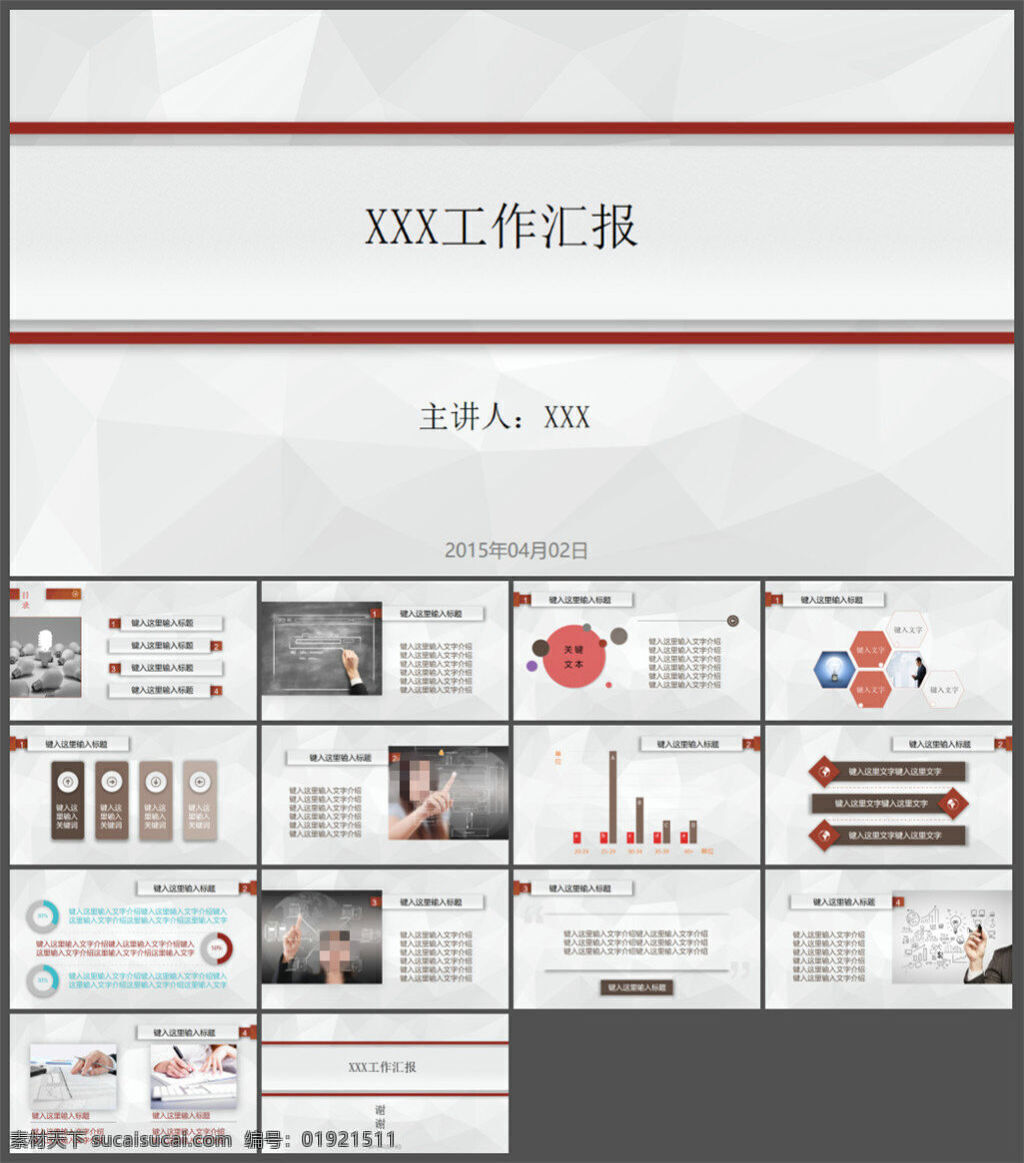 立体化 折纸 背景 简约 大气 工作 汇报 模板 优质ppt 图表 设计素材 讲稿 企业模板 商务模板 多媒体设计 pptx 白色