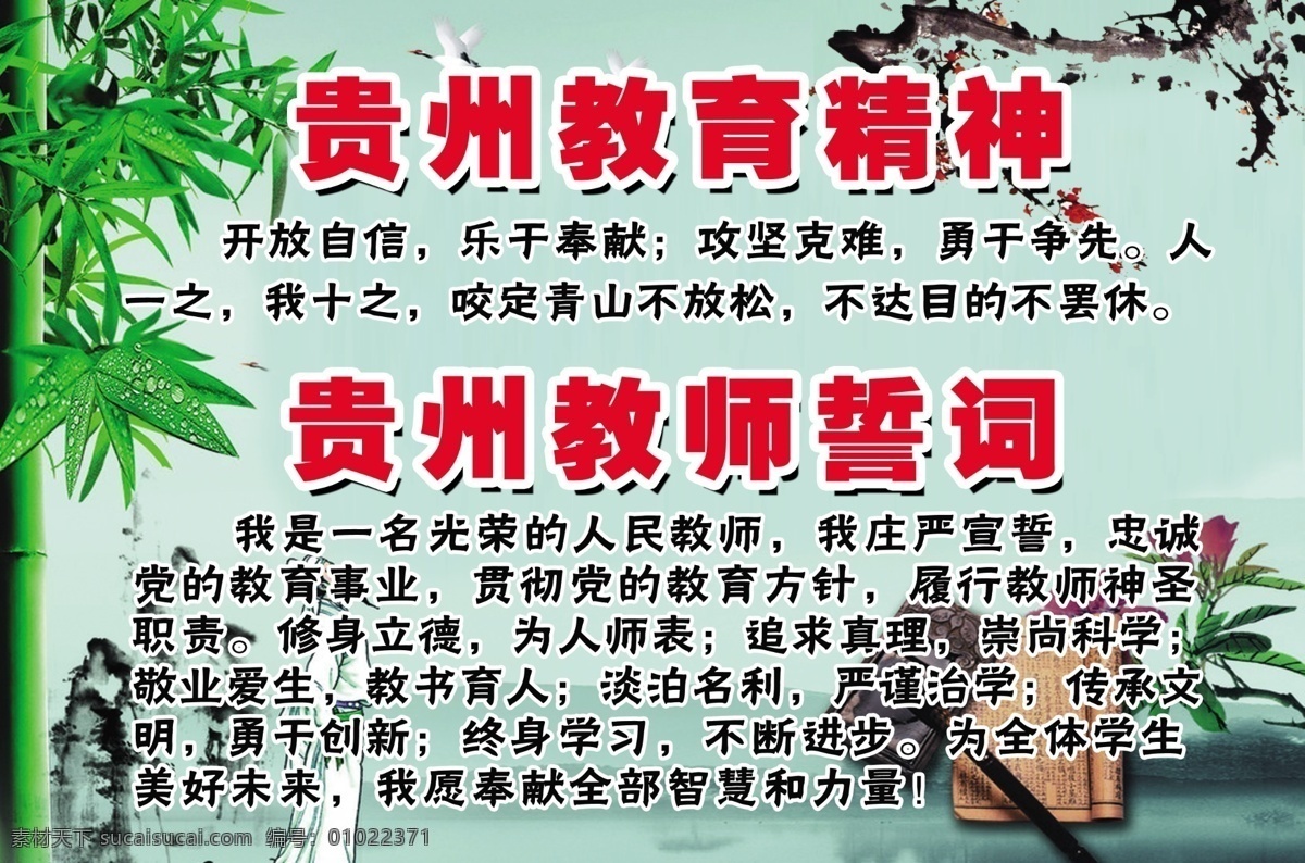 贵州教育精神 教育标语 教育精神 学校挂牌 学校宣传栏 教师誓词 本人作品专用 文化艺术 白色