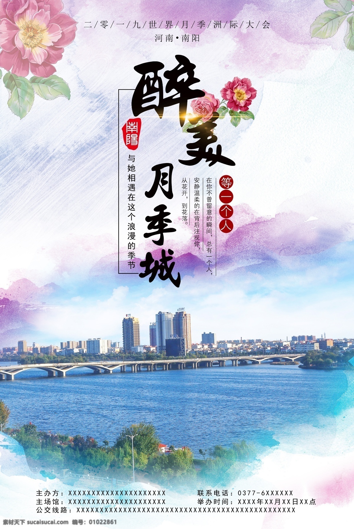 旅游 月季 城 海报 花卉 排版 水墨 彩色