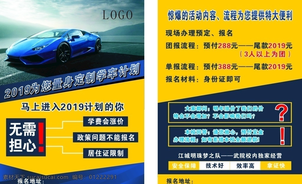 驾校单页 驾校广告 驾校 驾校海报 驾校传单 汽车 可编辑 矢量图 驾校招生 驾校活动 dm单