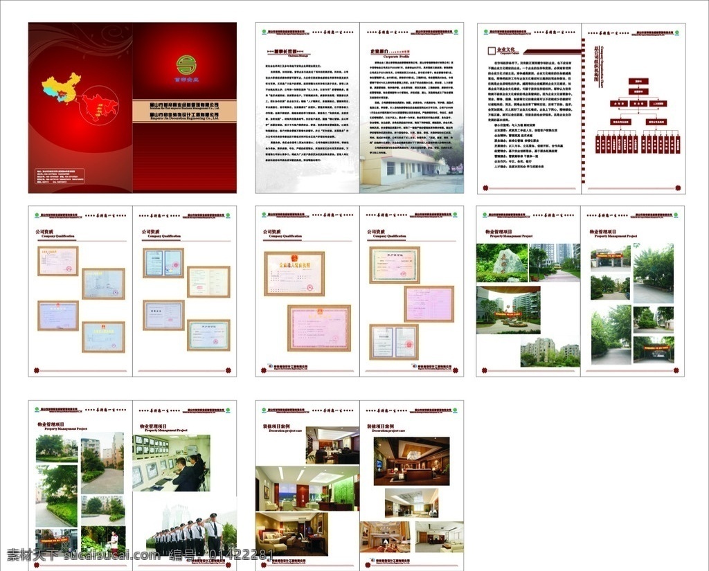 物业 公司 宣传画册 封面 底纹 画册 宣传册 高档 画册样板 绿化 保安 效果图 园林 花纹 画册设计 矢量