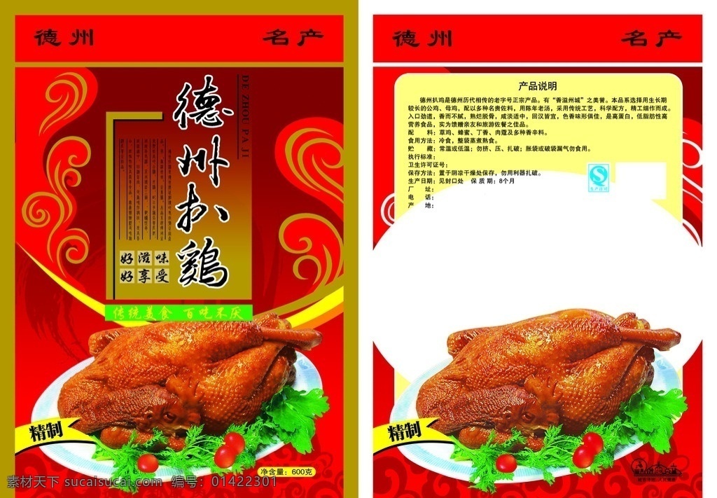 德州扒鸡包装 德州 扒鸡 包装袋 德州扒鸡 鸡肉包装 包装设计 广告设计模板 源文件