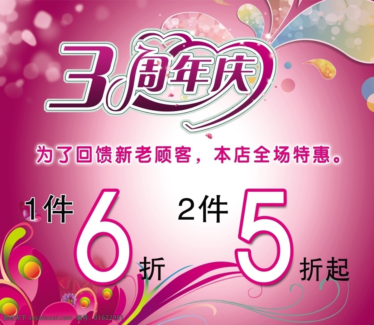 3周年店庆 打折 促销 紫色