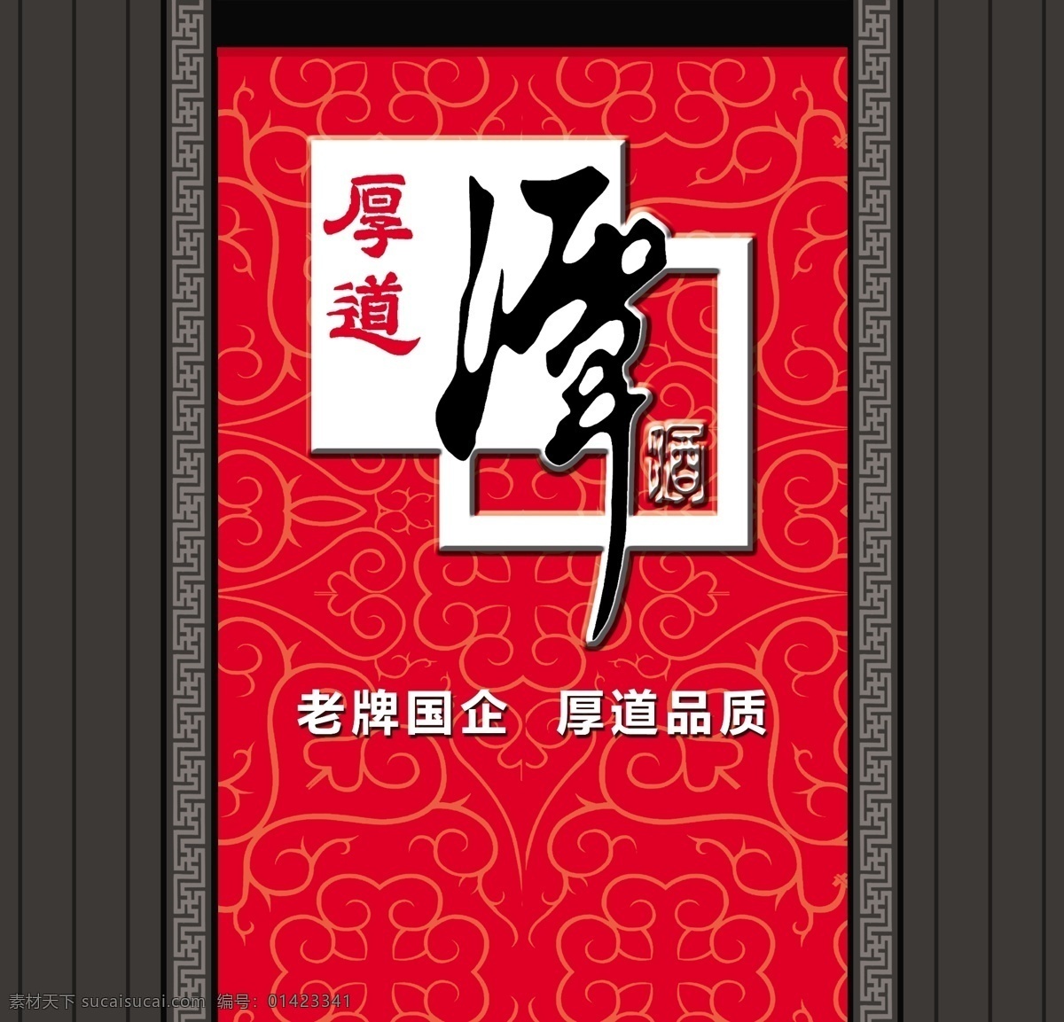 潭 酒 形象 背景图片 分层 暗纹 古典底纹 形象墙 源文件 潭酒形象背景 品牌 背景 收银台背景 潭酒标志 psd源文件 包装设计