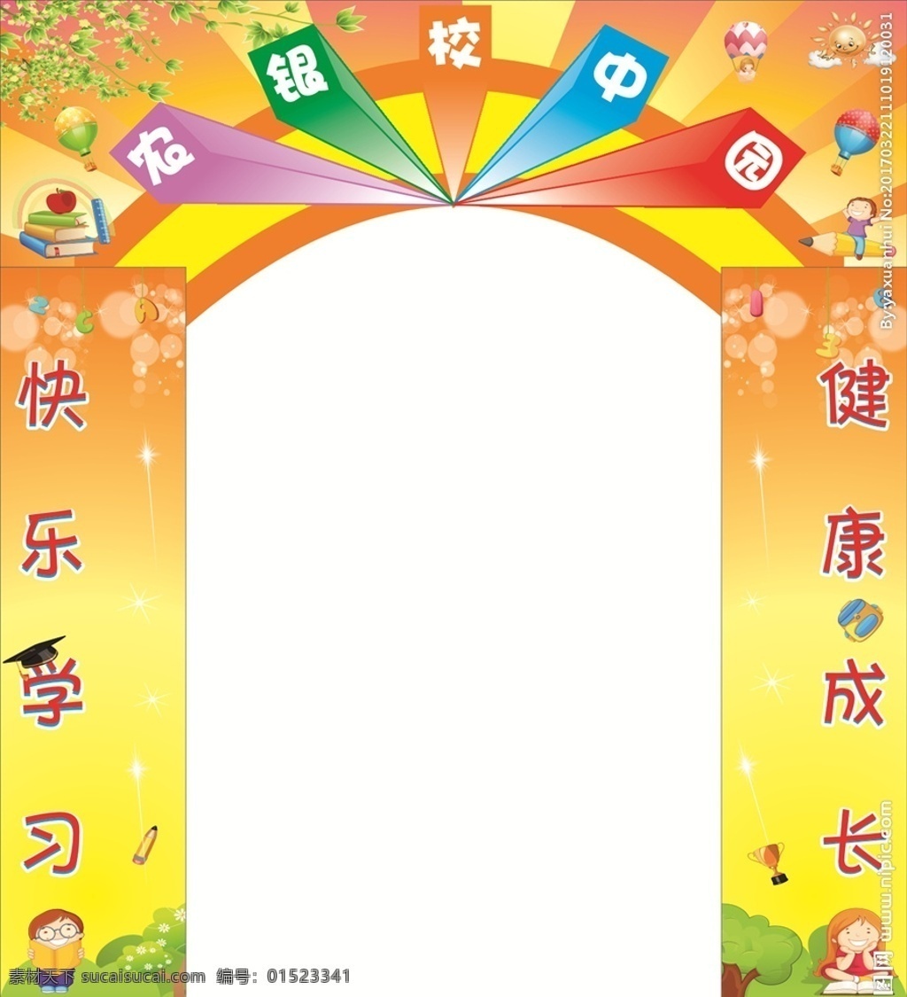 卡通人物 树叶 太阳 学校门面 托儿所门头 幼儿园 托儿所 学校 托儿所招牌 幼儿园门口 幼儿园宣传栏 立体宣传栏 城堡 最新动态 城堡主题 托儿所装修 托儿所门面 幼儿园装修 学校装修 学校装饰 学校招牌 学校门头 幼儿 卡通城堡 卡通 学校宣传栏 幼儿园立体 门面招牌 分层