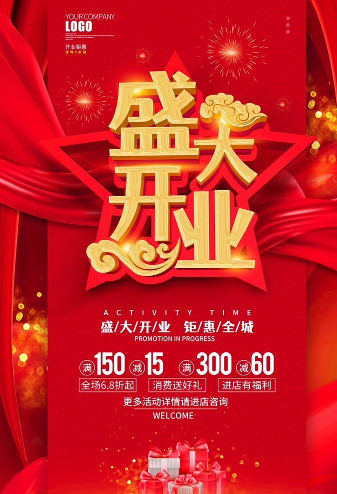 盛大开业图片 开业盛典海报 开业盛典广告 开业盛典背景 开业盛典展架 开业盛典宣传 开业盛典素材 开业盛典活动 开业盛典促销 开业盛典单页 开业盛典 开业盛典淘宝 开业盛典传单 开业盛典吊旗 开业盛典设计 开业盛典彩页 开业盛典折页 开业 开业海报 开业促销 开业宣传单 薇心159