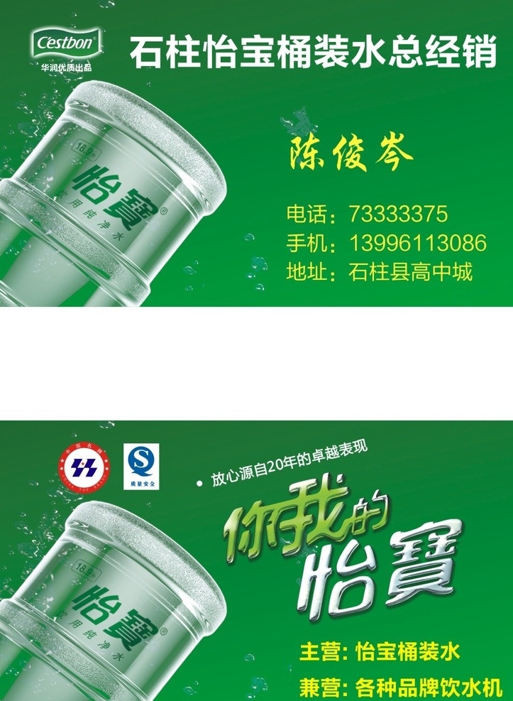 怡宝名片 怡宝 水桶 名片 怡宝标志 名片卡片 矢量