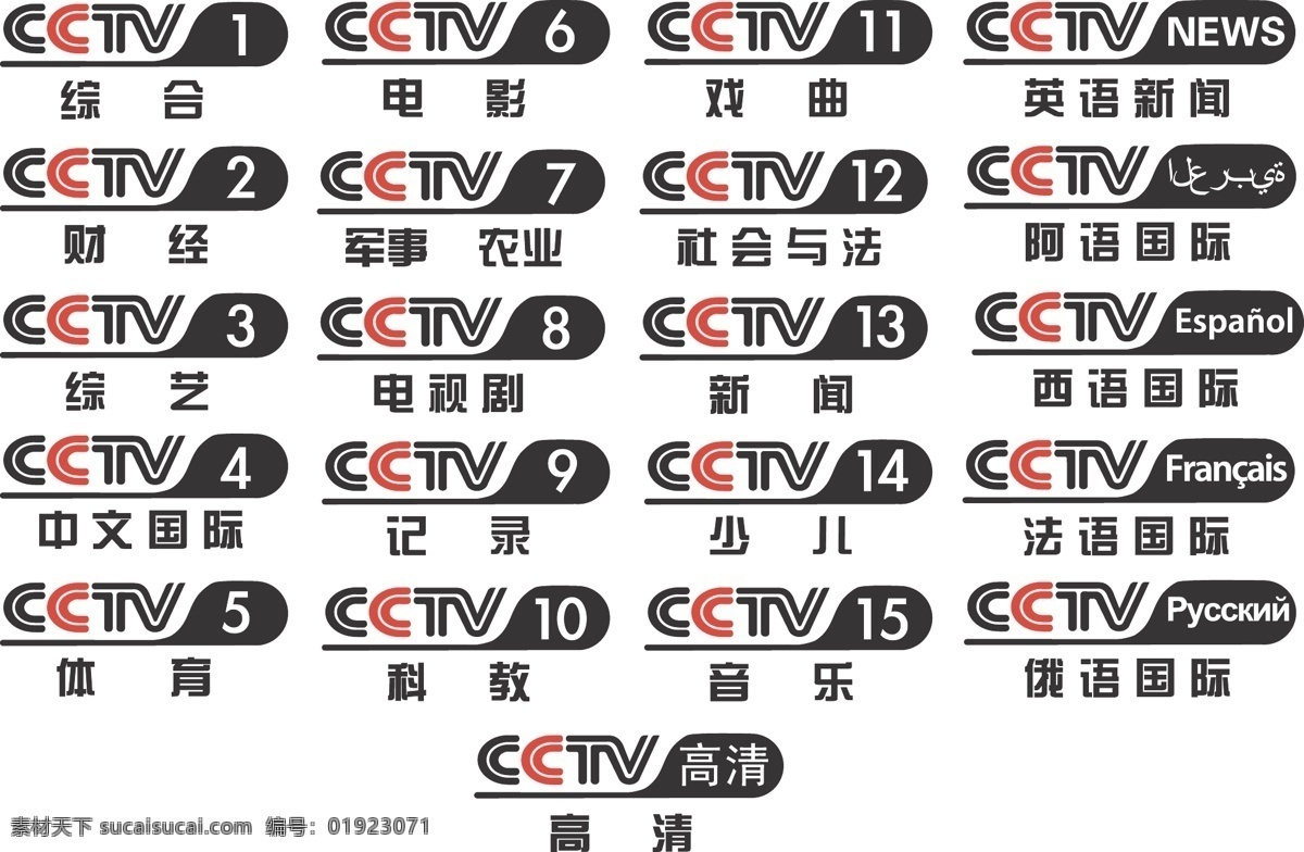 cctv 矢量标志 中央电视台 cctv1 央视标志 电视台 零售素材