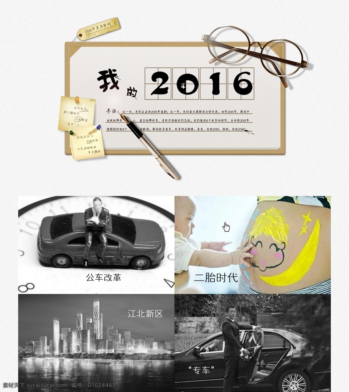 我的2015 年度总结 关键词 2016 文具 钢笔 眼镜 便签 笔记本 墨点 钉子