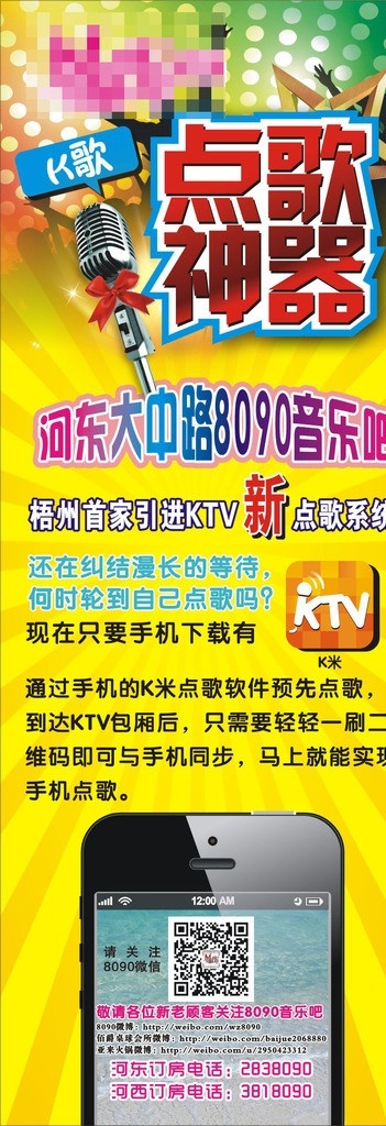 k米点歌 音乐 ktv 夜店 酒吧 海报 手机 麦克风 剪影 光膜 轻快 活跃 点歌神器 矢量