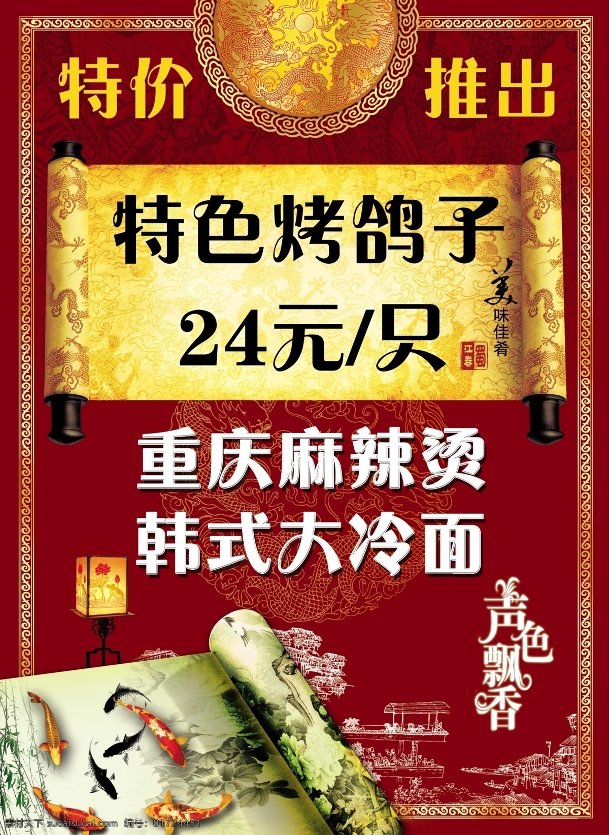 古色古香 仿古 鱼 画 龙 圣旨 广告设计模板 源文件