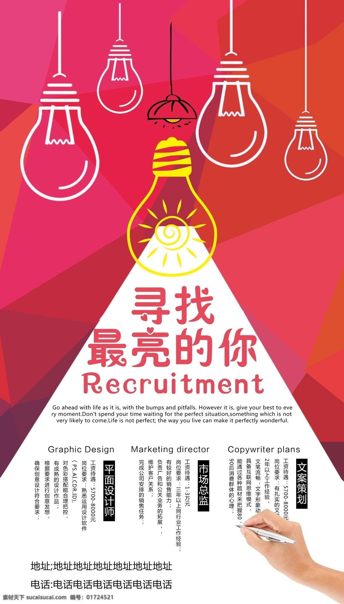 招聘海报 recruitment 灯泡 寻找最亮的你