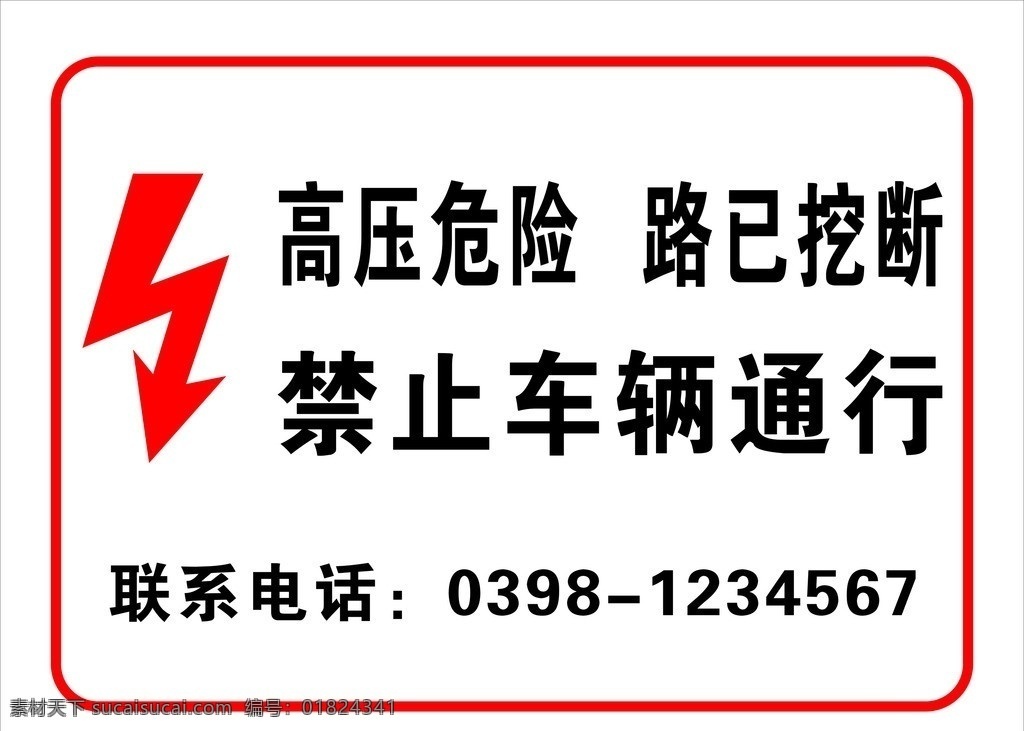 高压危险 警示牌 警示 其他设计 矢量
