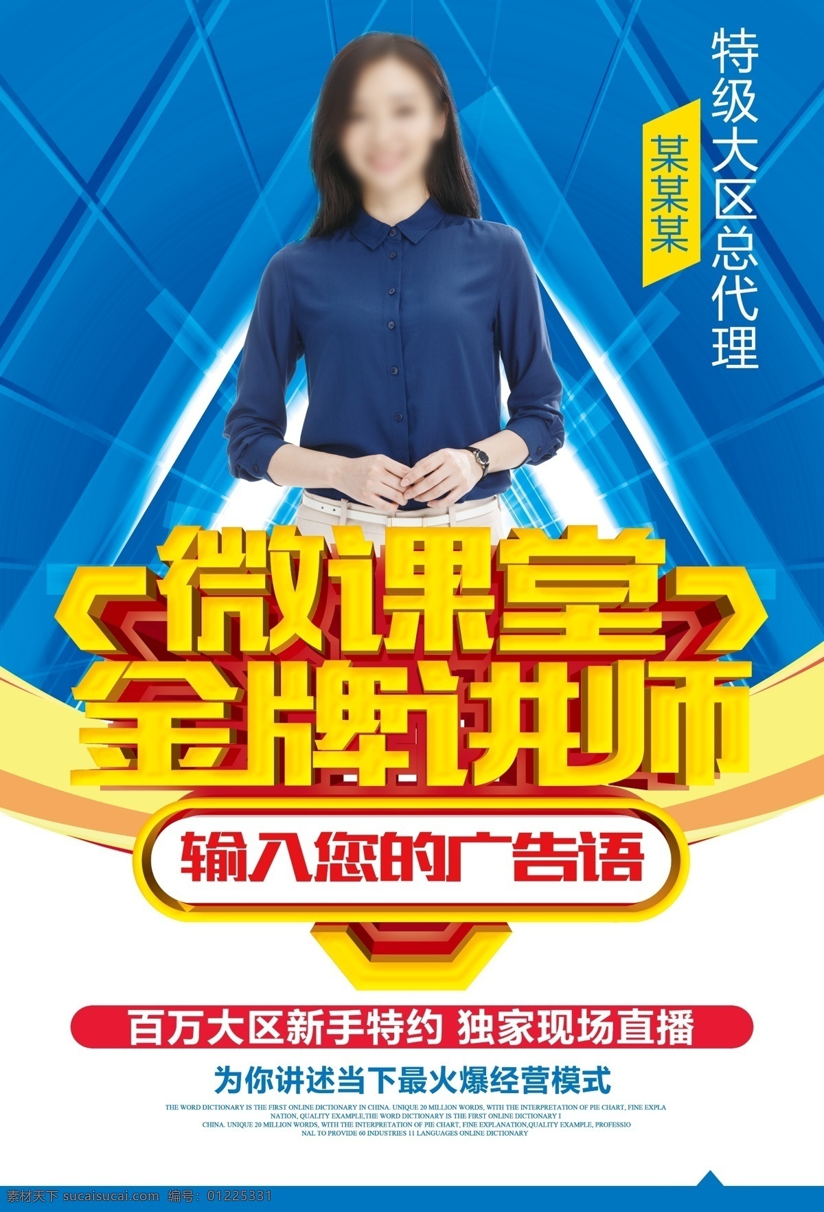 微课堂讲师 讲师 金牌讲师 化妆讲师 讲师团队 微商讲座 微商营销 主持人 微课堂 美容讲师 微商讲师展架 微商讲师海报 微商导师 讲师介绍 讲师简介 讲师展板 讲师公开课 领导介绍 培训老师 微商讲师 个人介绍 淘宝讲课 金牌主持人 营销讲师 个人简介