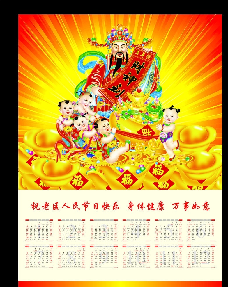 财神到 2014年 挂历 海报 财神 福 元宝 金碧辉煌 金灿灿 房地产海报 矢量