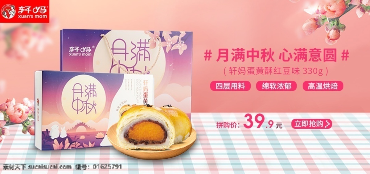 活动 头 图 首 焦 广告创意 零食 海报 食品海报 蛋黄酥 促销海报 粉色系 食品推广图