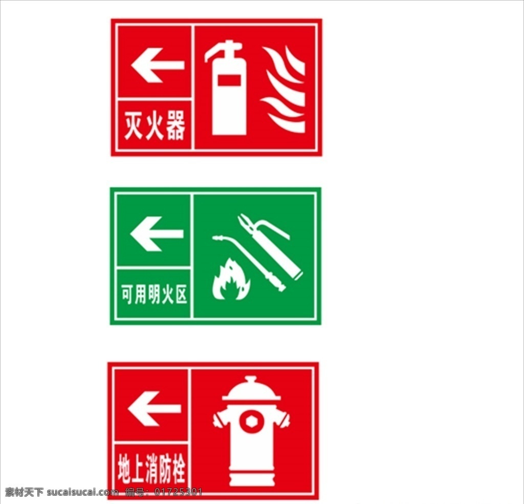 消防栓图片 消防栓标识 灭火器标识 可用明火区 标识 消防栓
