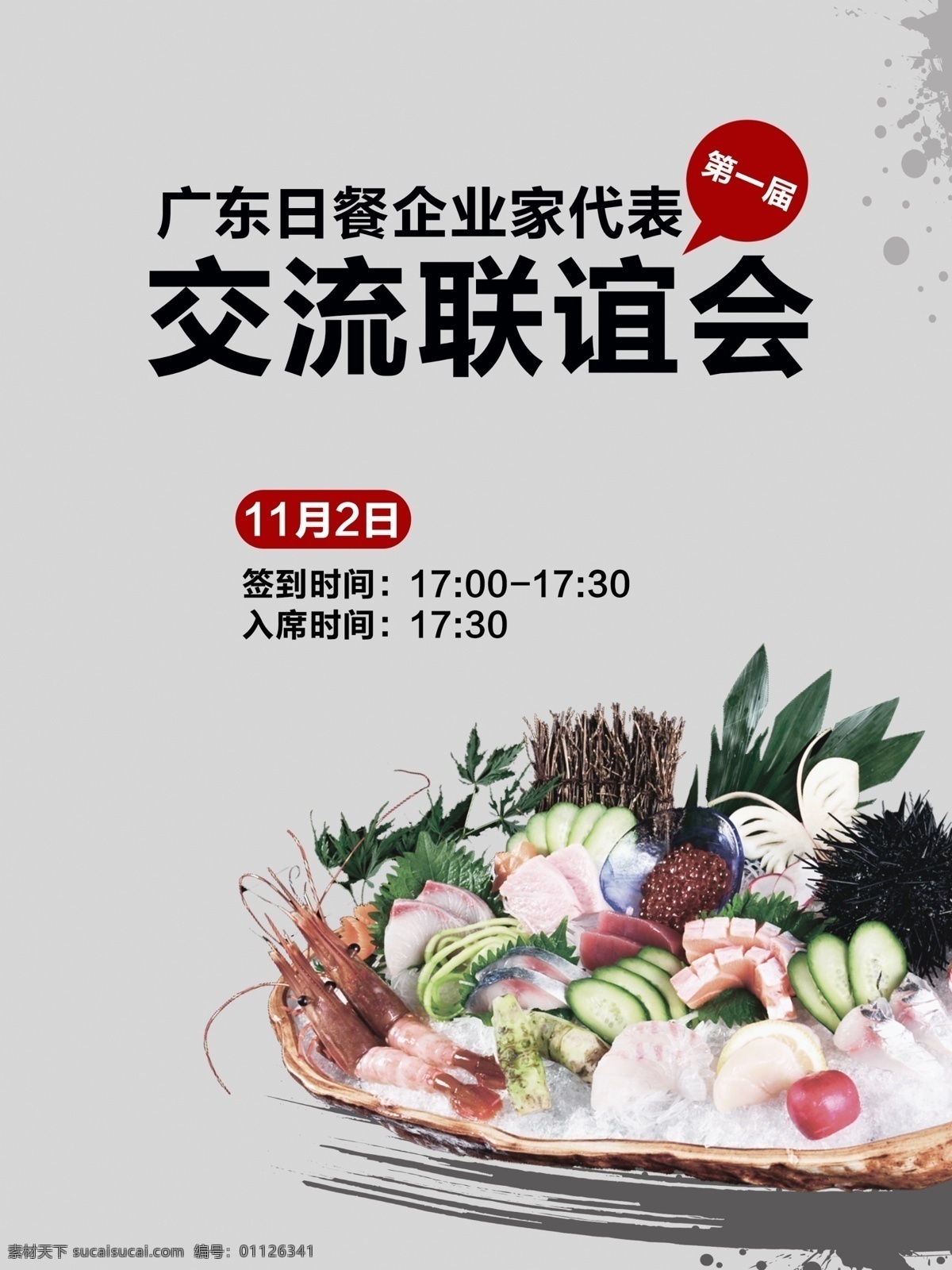 日餐 海报 寿司 料理 灰色