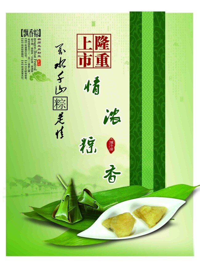 情浓粽香 粽子 端午 五月 绿色
