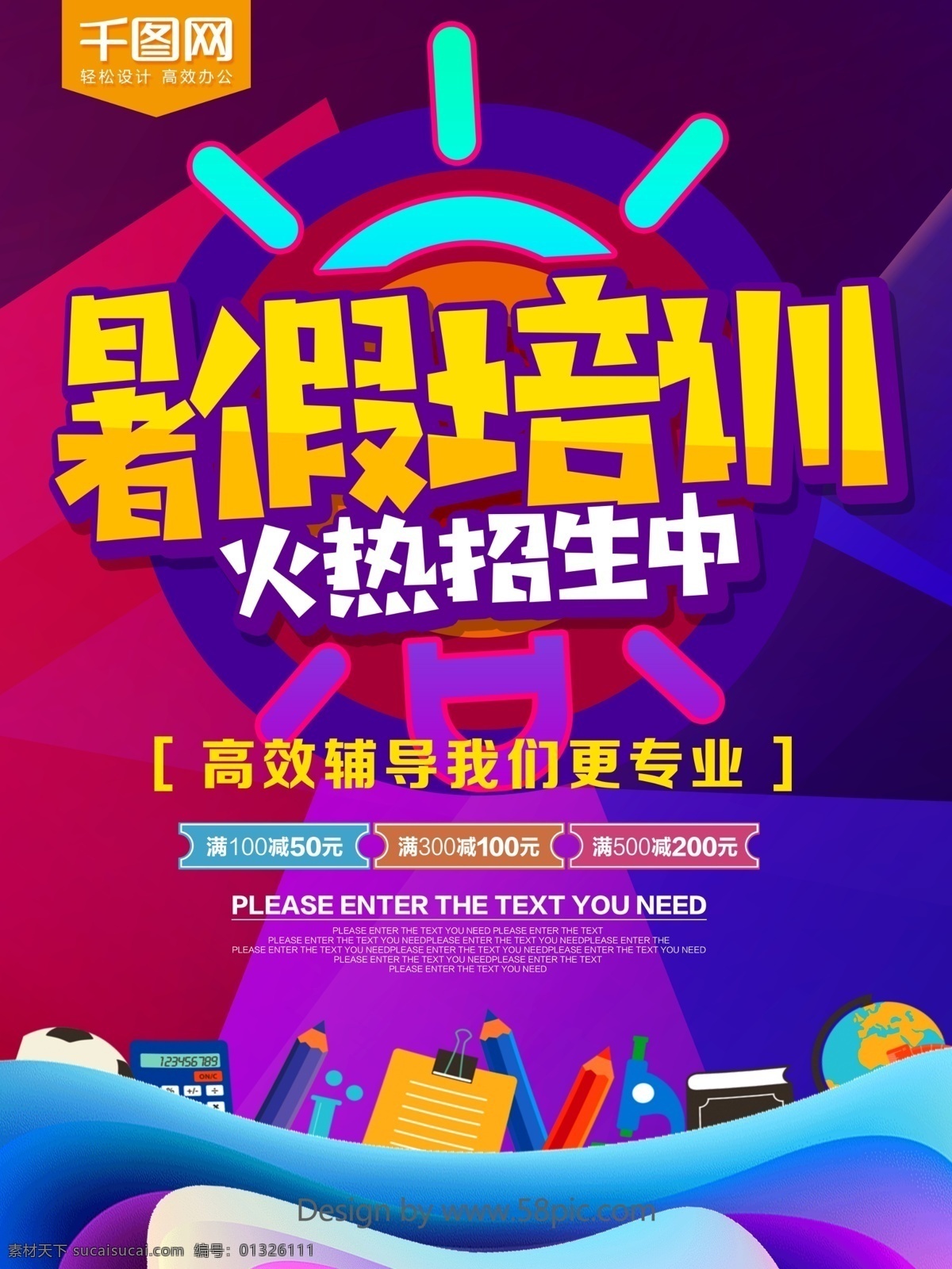 炫彩 暑假 培训 火热 招生 中 海报 暑假招生 暑期招生 暑假班招生 暑假海报 暑期培训 暑假招生简章 暑假招生海报 暑假潜能班 暑假培训班 暑假辅导班 暑假潜能培训 暑假补习班 暑假学习班 暑假班海报 暑期夏令营