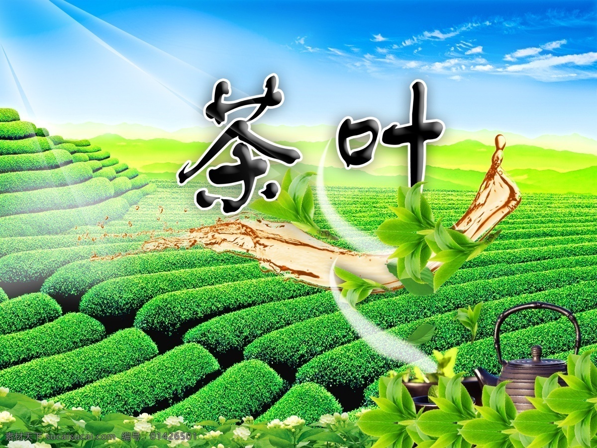 茶壶 茶素材 茶叶 茶叶模板下载 茶叶素材下载 广告设计模板 绿色 绿色背景 竹子 山 远山 其他模版 源文件 psd源文件 餐饮素材