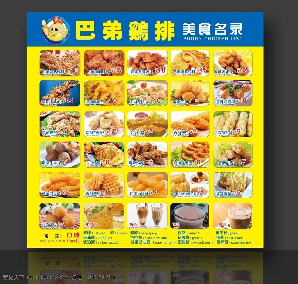 巴弟鸡排 美食产品录 价目表 小吃美食 产品产品录 鸡排价目表 鱿鱼须 鱼丸 灯箱片海报