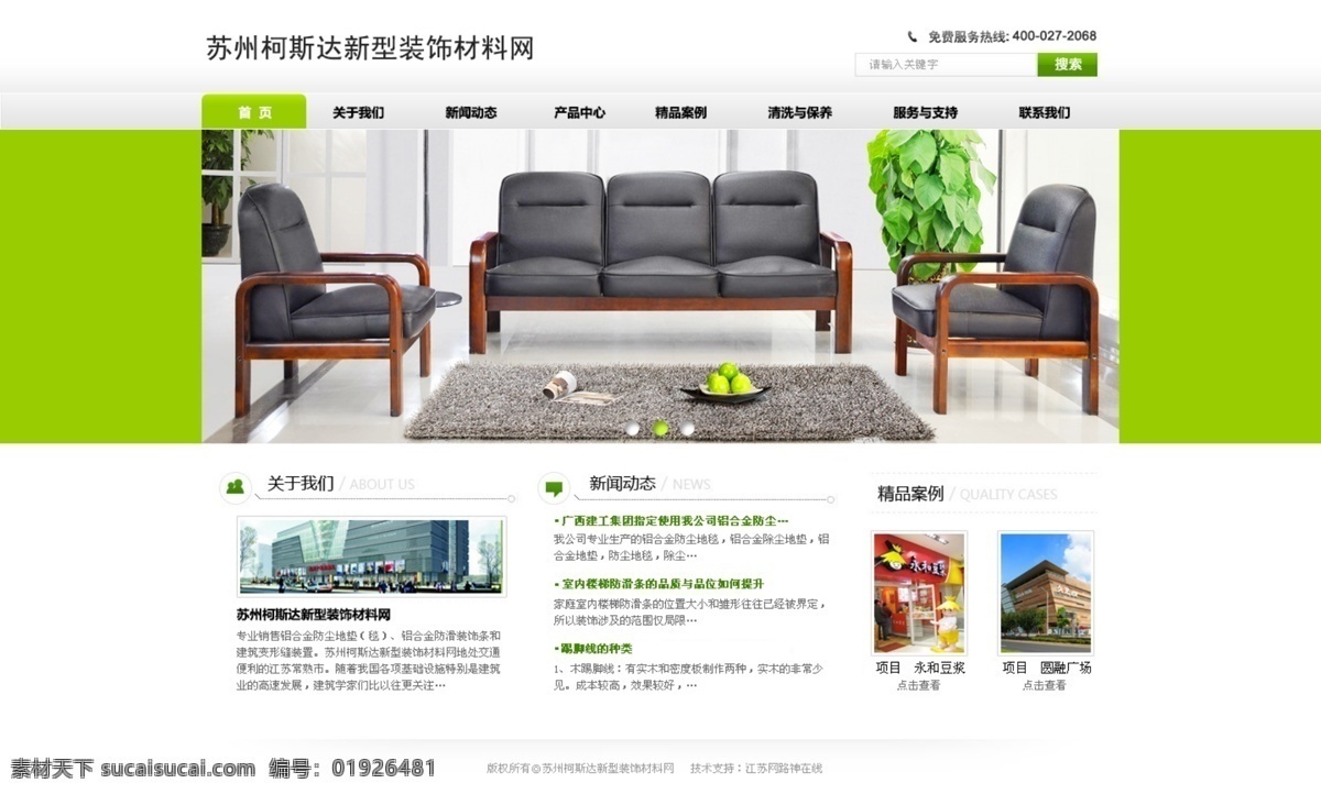 公司 中文网站 公司网站 网站素材 网页 白色