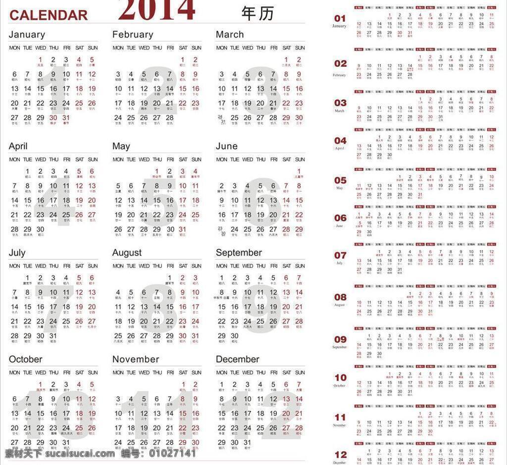 2014 2014挂历 2014年 年 挂历 日历 模板下载 矢量 台历 2014日历 2014台历 马年台历 马年日历 马年挂历 新年日历 新年台历 新年挂历 节日素材 2015羊年