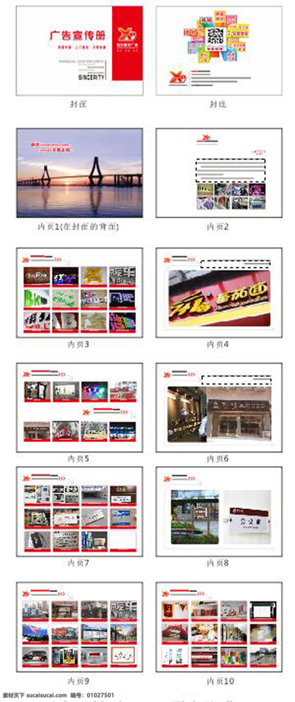 信达 图文 广告 画册 宣传册 广告公司画册 信达图文 广告画册