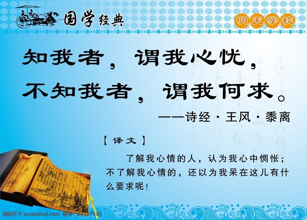 国学经典分层 蓝色底版 古文翻译 学校展板 学校走廊 古香古色 仿古背景 分层 青色 天蓝色