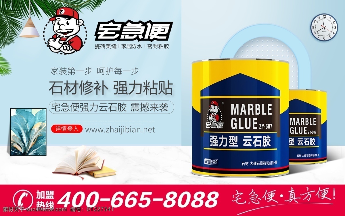 电商海报 电商主图 云石胶 瓷白胶 石材修补 强力粘贴 电商 电商形象 免钉胶 包装 胶瓶 胶类包装 海报 首图 主图 banner 分层 psd分层