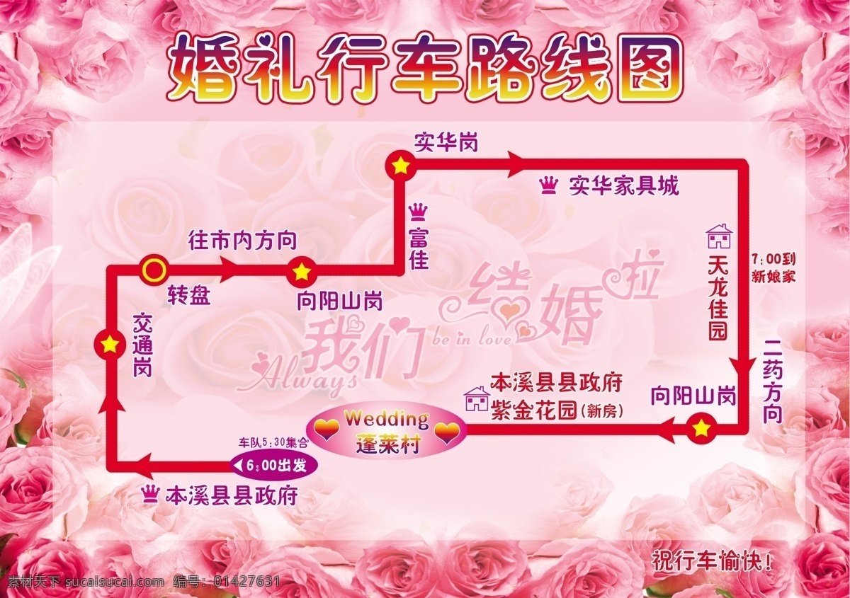 婚礼路线图 新婚 行车路线 路线图 行车图 展板模板 广告设计模板 源文件