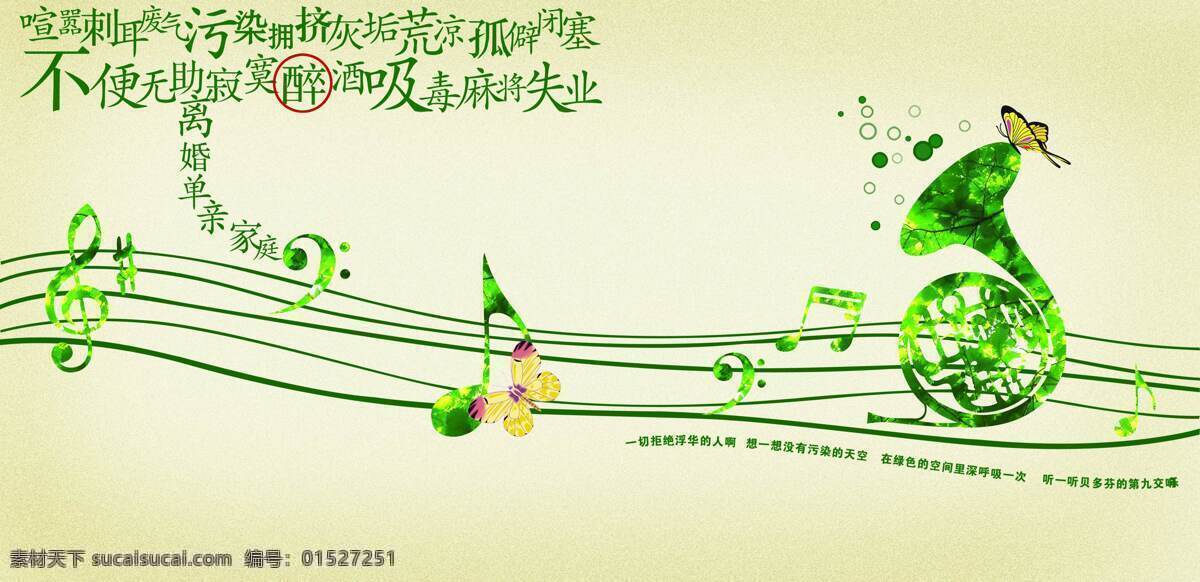 绿色音乐 音乐 绿色 环保 白色