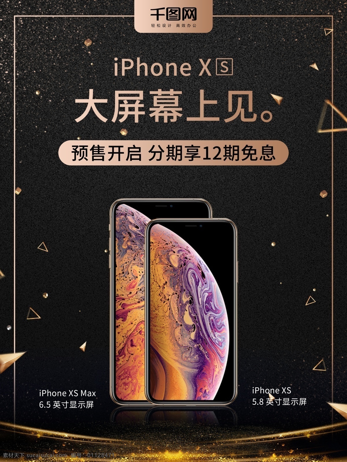 iphonexs 新品上市 促销 海报 iphone xs 苹果手机 手机促销 最新手机 iphonexsmax 分期购机