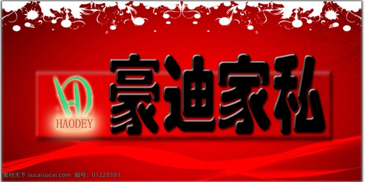 家具喷绘 家私 家具 喷绘 分层 源文件
