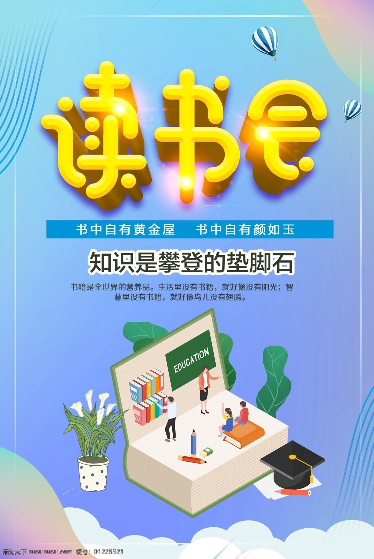 书香中国 图书馆海报 图书馆 书店海报 图书馆挂画 读书海报 全民阅读 阅读 书香校园 书香门第 图书室标语 图书馆标语 书店标语 文化中国 校园文化展板 学校展板 全民素质 传统文化 读书 全民读书 阅读室海报 图书馆背景 校园读书会 图书室海报