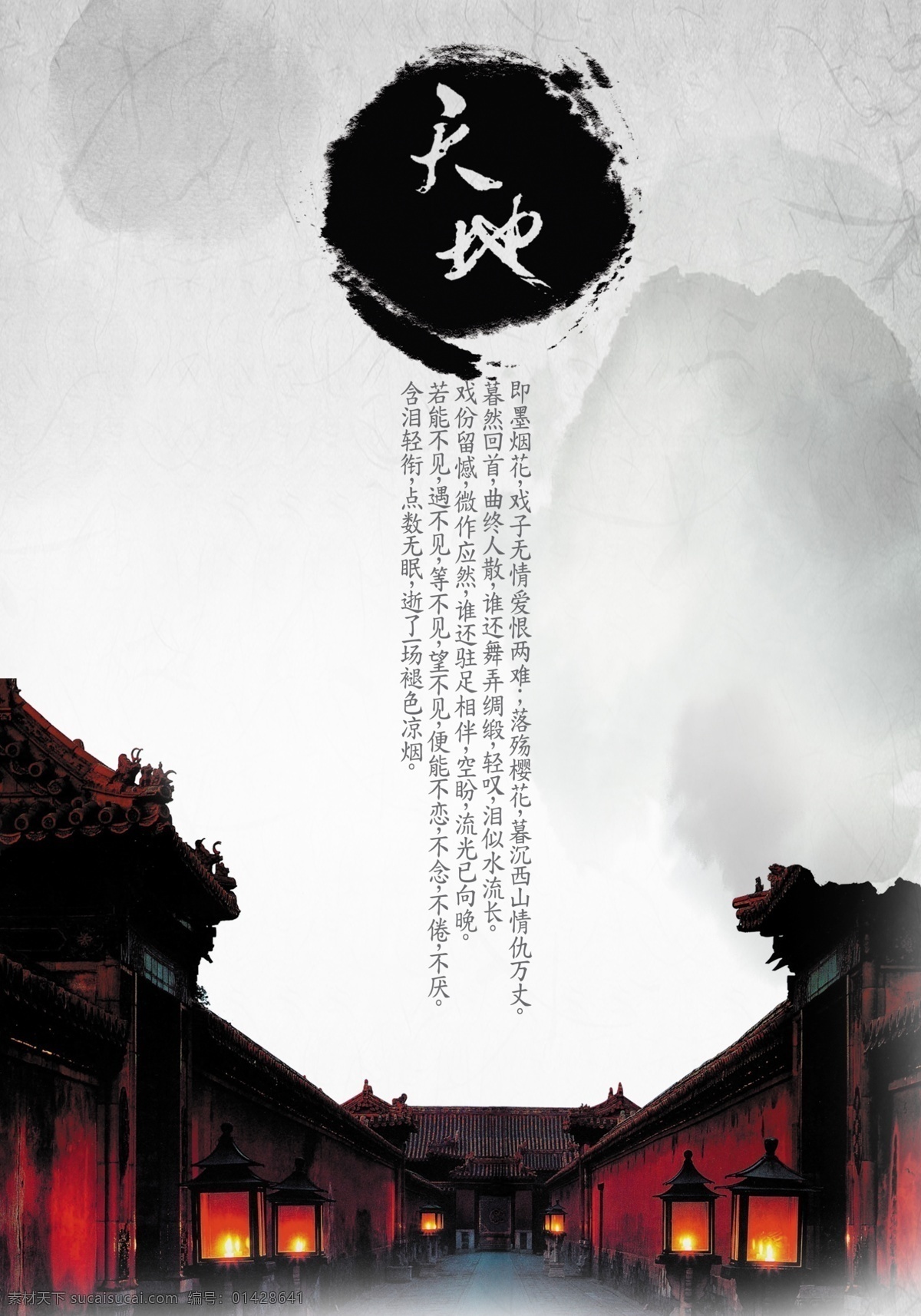 复古 灰色 中国风 天地 烽火 分层