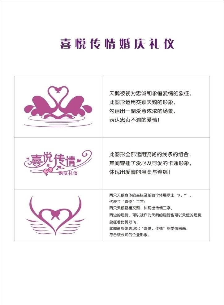 婚庆公司 logo 多款logo 喜悦传情 喜悦 方案 说明 天鹅 传情 交颈开鹅 爱情 婚庆 企业 标志 标识标志图标 矢量